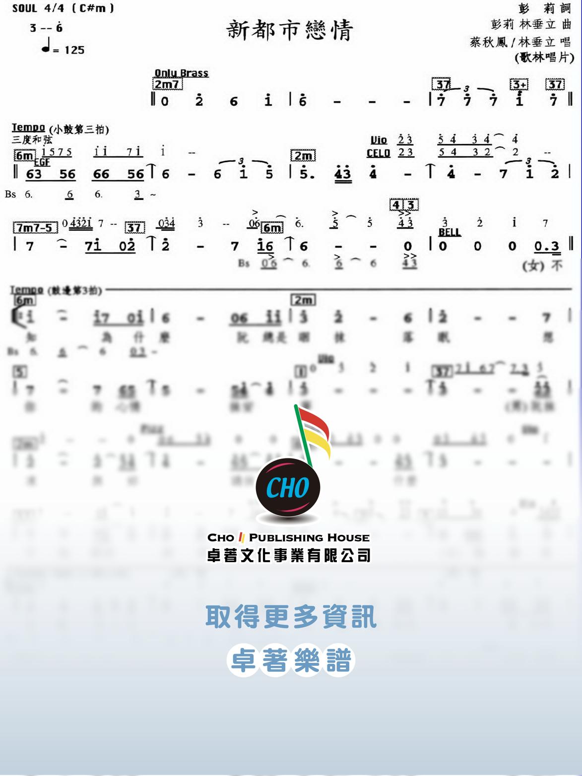 新都市戀情